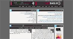Desktop Screenshot of hotsms.ir